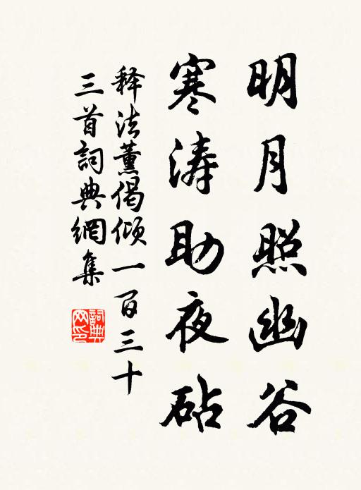 金璧自蕙質 詩詞名句