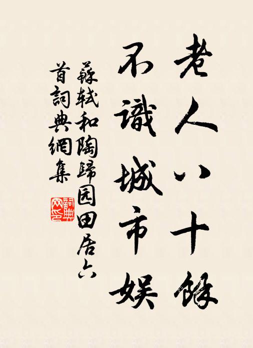 唱一個、新行耍詞 詩詞名句