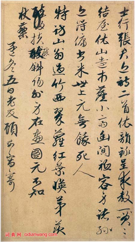 顧安行書《寄良輔徵君詩二首》