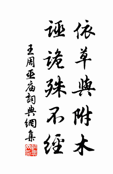 崇朝已沛浹，枯渴頓清愈 詩詞名句