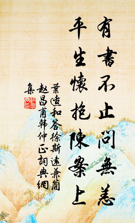春服初成日暖,潩河漸滿風涼 詩詞名句