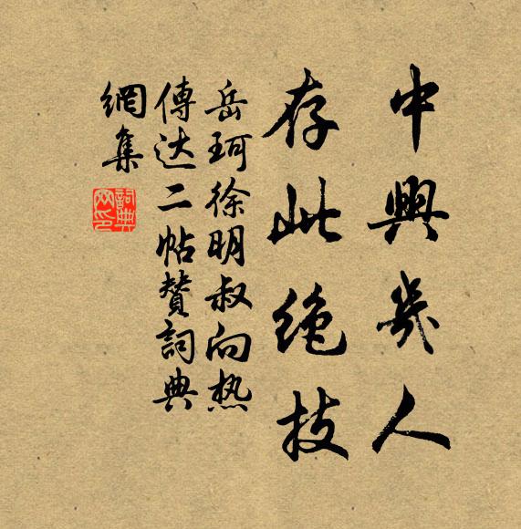 偶然遊戲參伽陀，橫江那畏排山波 詩詞名句