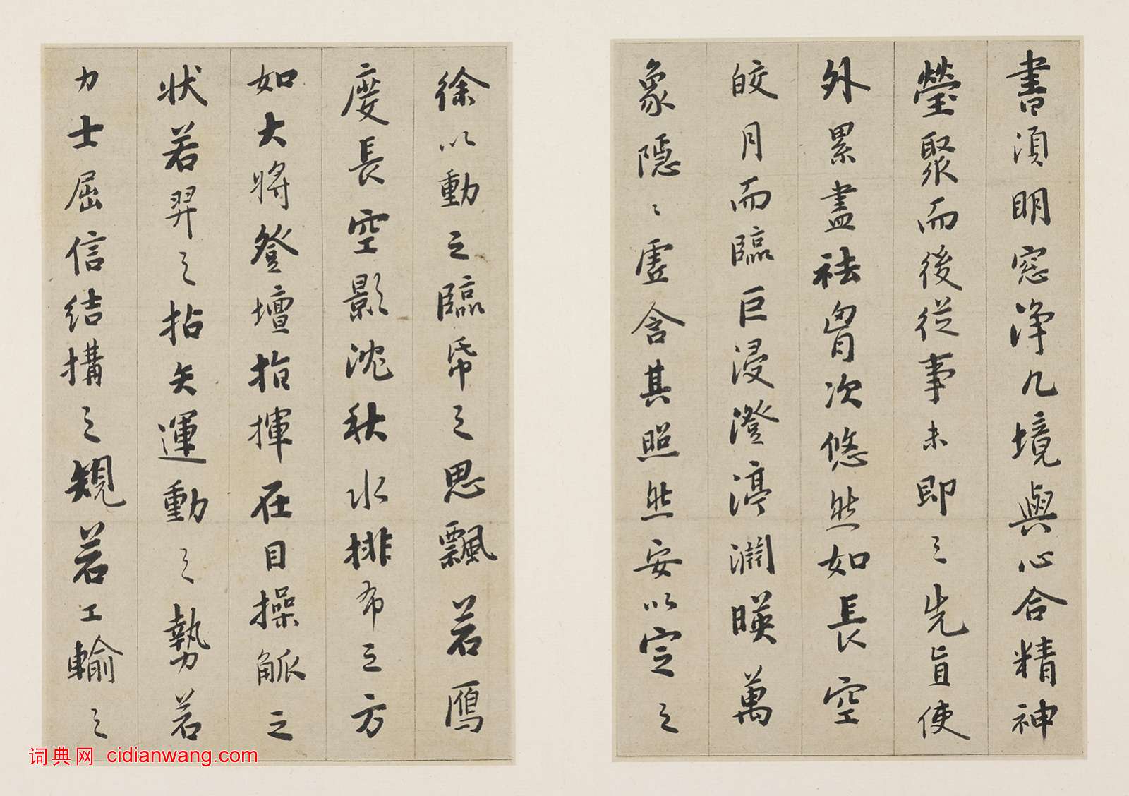 憨山德清《行書書法鉤玄冊》