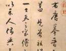 解縉《草書千字文卷》（3）_解縉書法作品欣賞