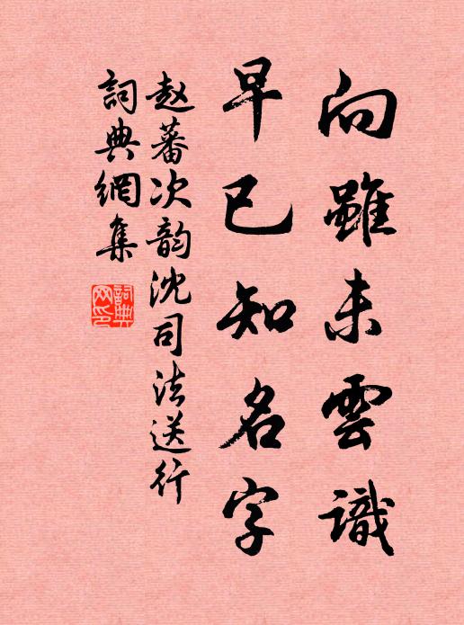 西蜀成偏業,南陽贊遠圖 詩詞名句