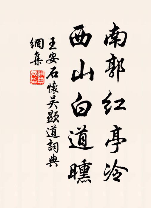 飛觀嶙峋,子亭突兀,影浸澄淮碧 詩詞名句