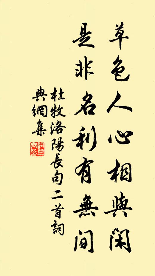 這度自知顏色重,不消詩里弄溪翁 詩詞名句