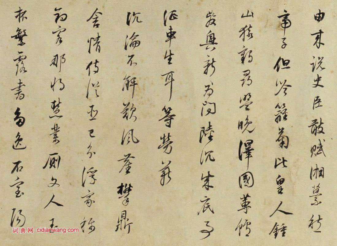 董其昌行書《與葉少師唱和詩》