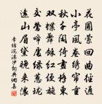 圖未就之功,不如保已成之業 詩詞名句