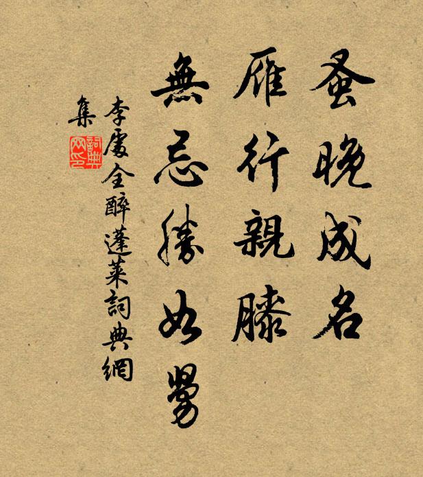 照影寒江落雁洲 詩詞名句