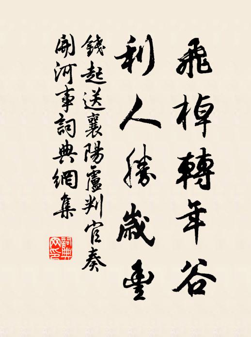 燕忙鶯懶花殘，正堤上、柳花飄墜 詩詞名句