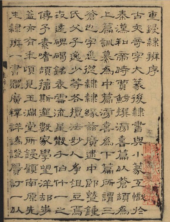 【pdf高清】清 顧藹吉編《隸辨》全八卷下載_506M