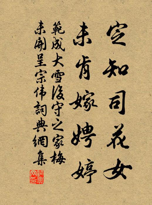 開園近屋頭，日陟自成趣 詩詞名句