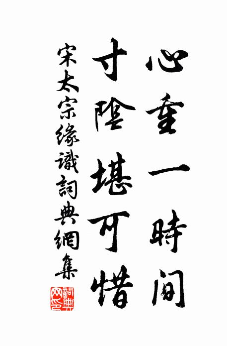 渭川淇澳然疑,幽人小立依遲 詩詞名句