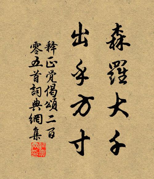 世事翻來還復去 詩詞名句