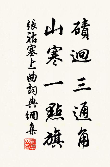 汩汩馳還坐，悠悠笑即啼 詩詞名句