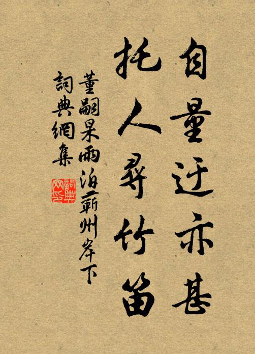 人間俯仰陳跡,嘆息兩仙翁 詩詞名句