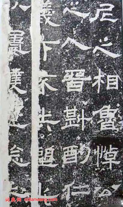 東漢隸書《尚府君殘碑》