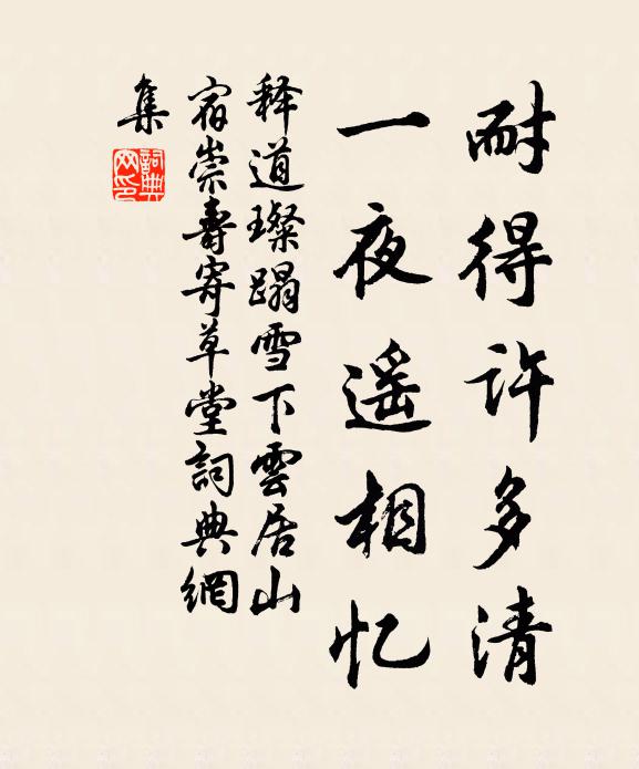 拋磚不愧塵埃想,剖蚌俄驚的皪明 詩詞名句