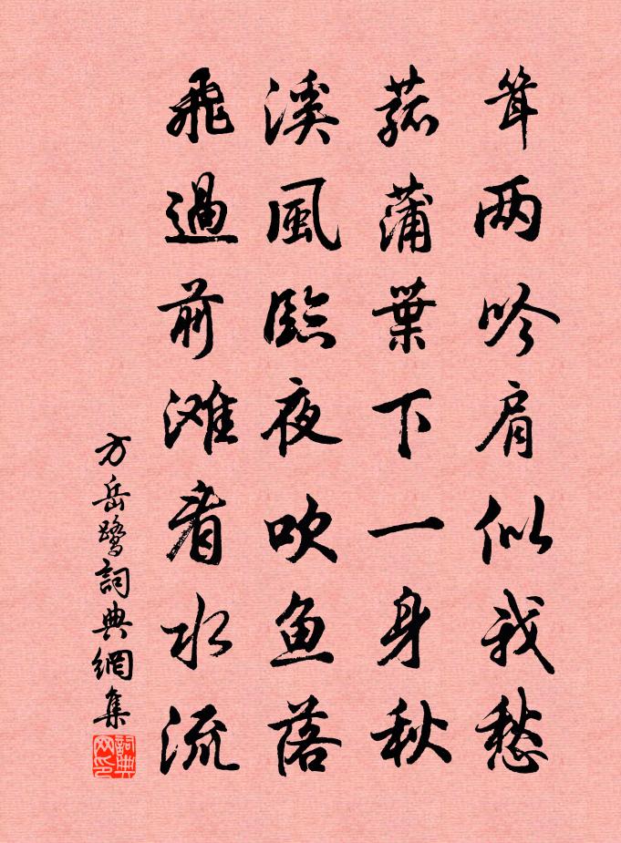 方岳鷺書法作品欣賞