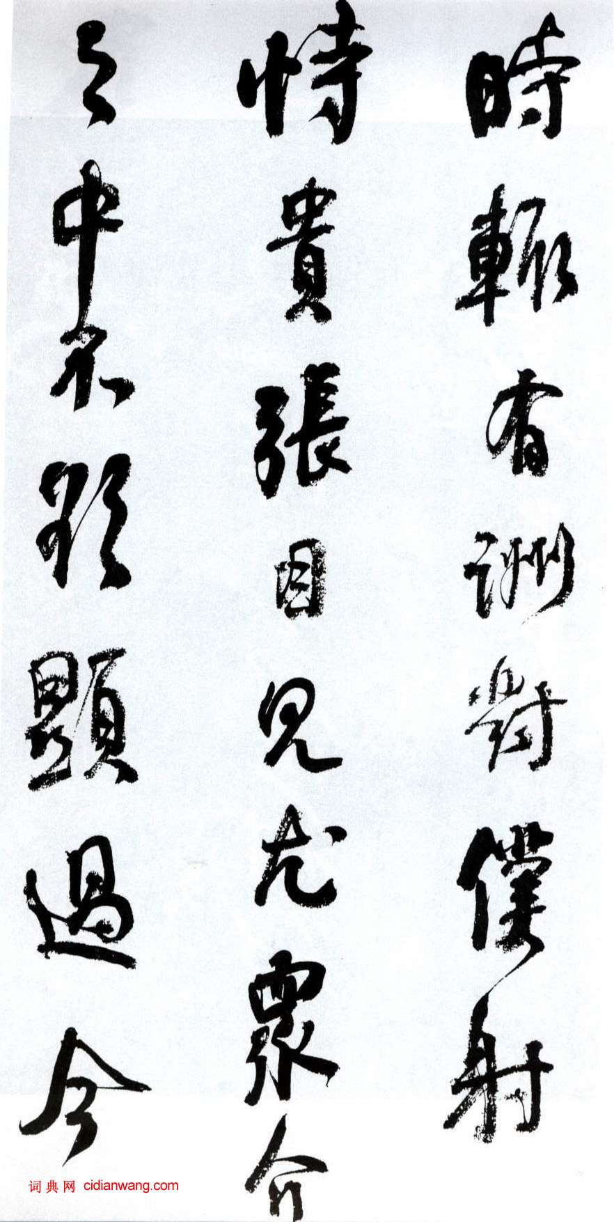 何紹基行書《臨顏真卿爭座位帖》