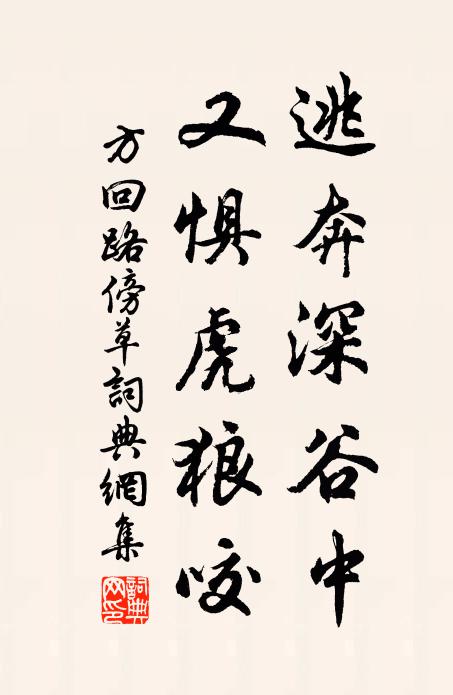 可羨羅敷自有夫，愁中漫捋白髭鬚 詩詞名句