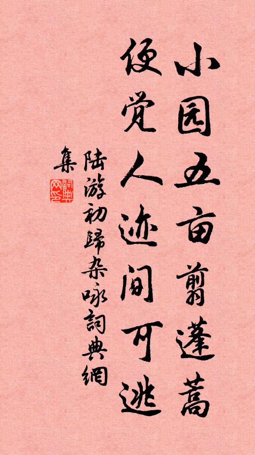 明日滿庭紅欲墮 詩詞名句