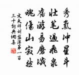 佛桑解吐四時艷,鐵樹還如九節蒲 詩詞名句