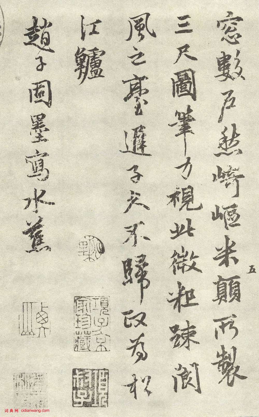 張雨行書《自書詩冊》