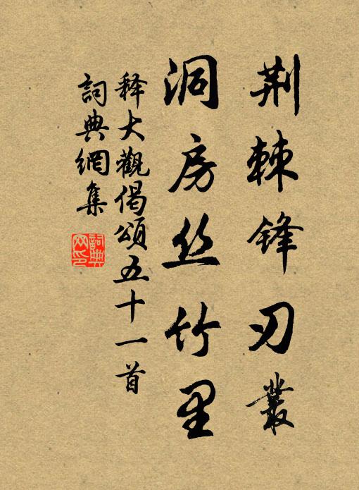 蕭何歸舊印,鮑永授新銜 詩詞名句