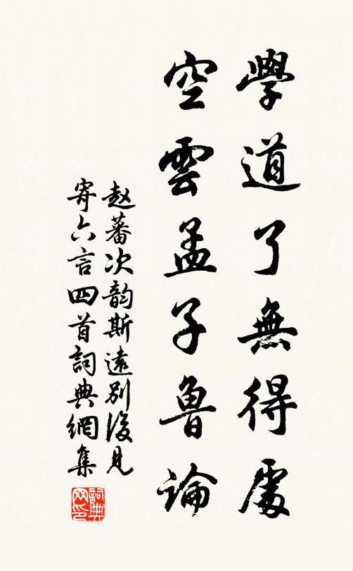 孰雲勝潘翁,惟眉山公言 詩詞名句