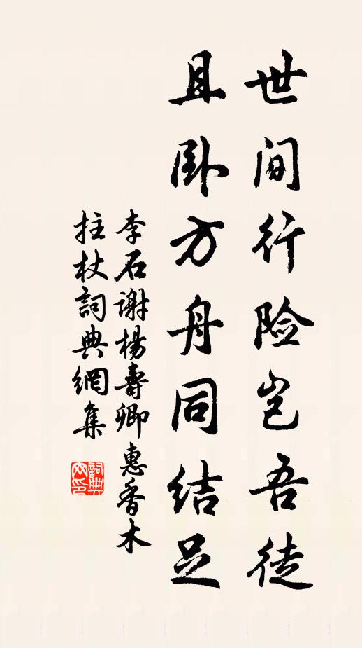 仙仙鷗屢舞，咄咄雁書空 詩詞名句
