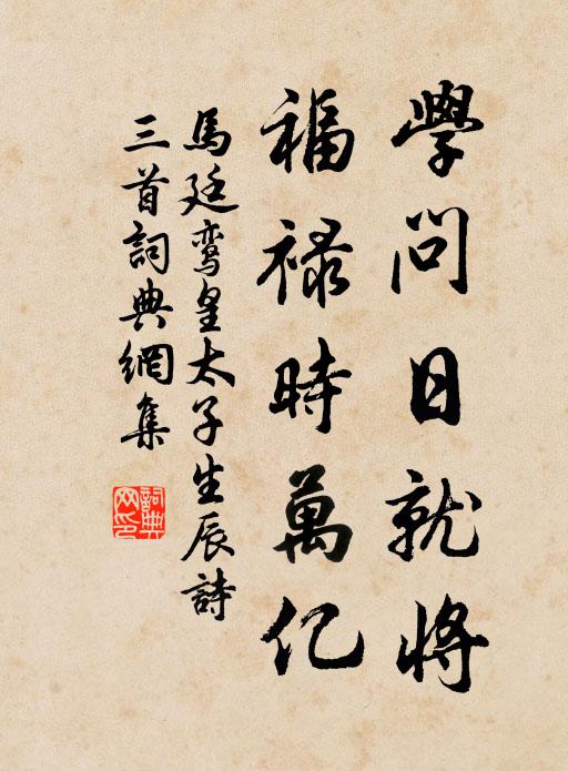 碧瓦新霜寒尚薄，明窗嫩日雨初晴 詩詞名句