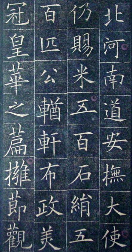 歐陽詢《皇甫君碑》