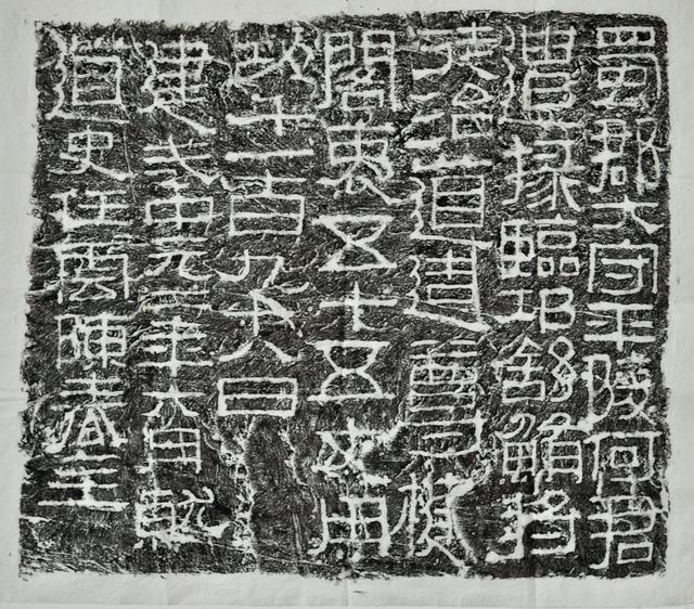 摩崖石刻《何君閣道碑》