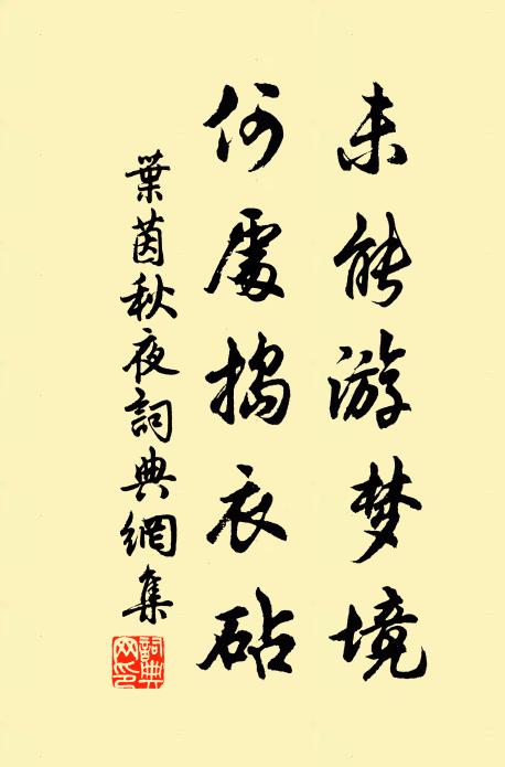 更不須人勸,自宜斟酌 詩詞名句