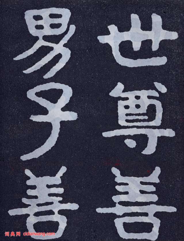 北齊《泰山佛說金剛經》