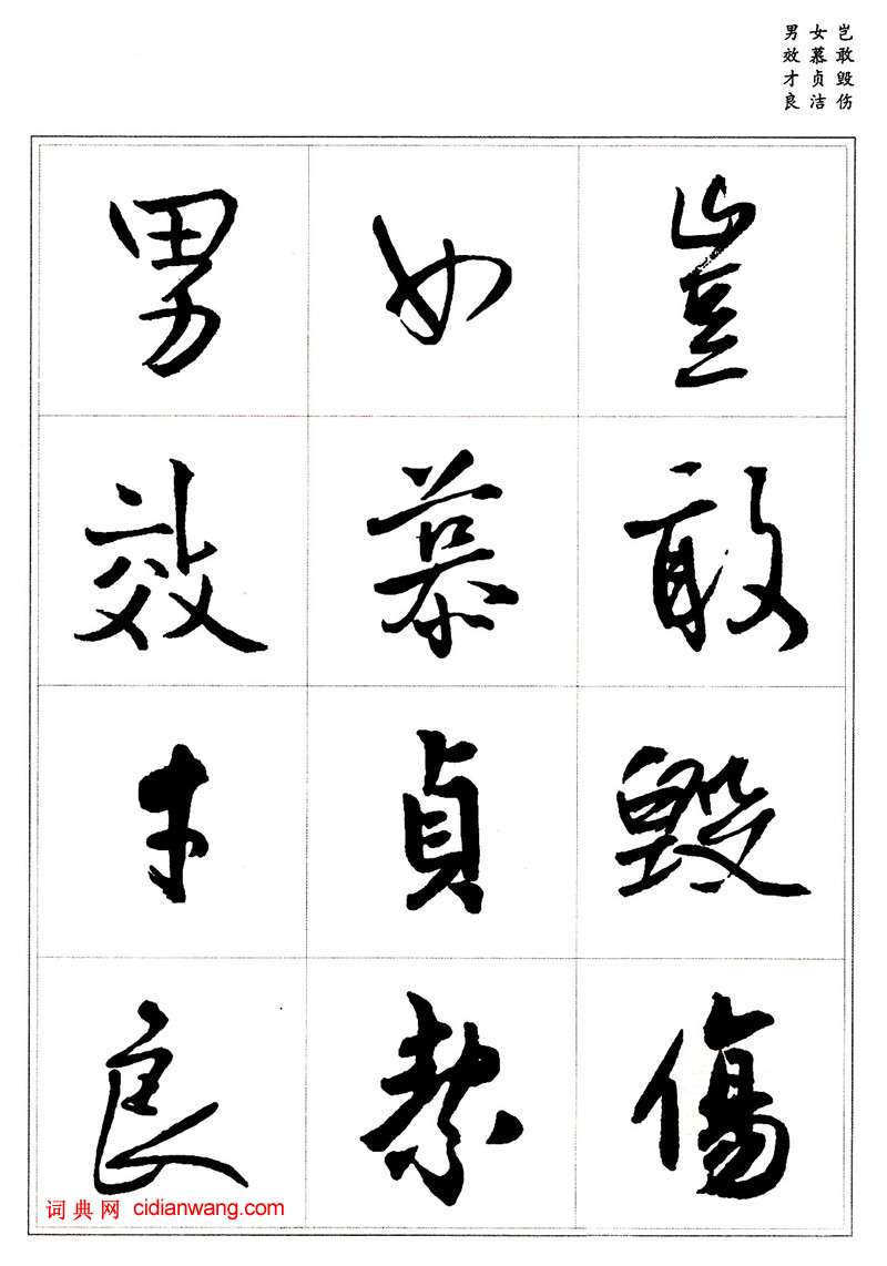 王鐸行書集字《千字文》