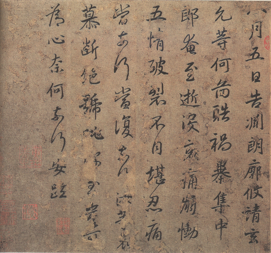 謝安《中郎帖》_謝安書法作品欣賞