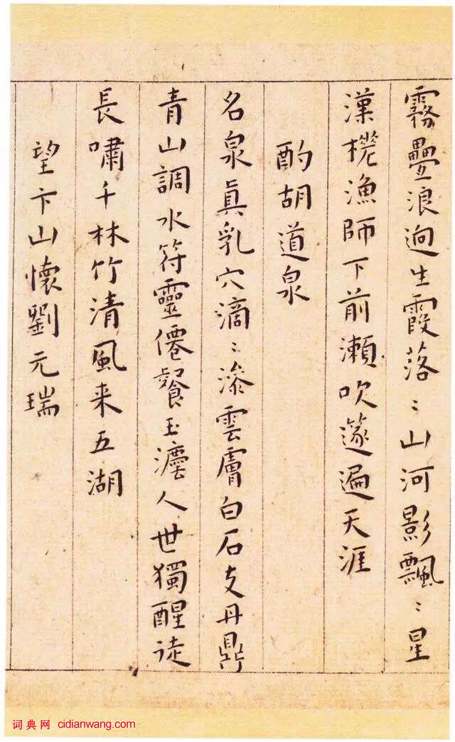 王寵小楷《游包山集》