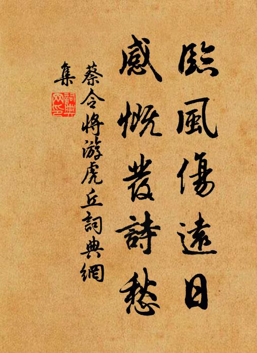 冷翠多崖竹,孤生有石楠 詩詞名句