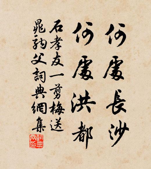 女紅躬儉今猶昔,應有詩人賦二南 詩詞名句