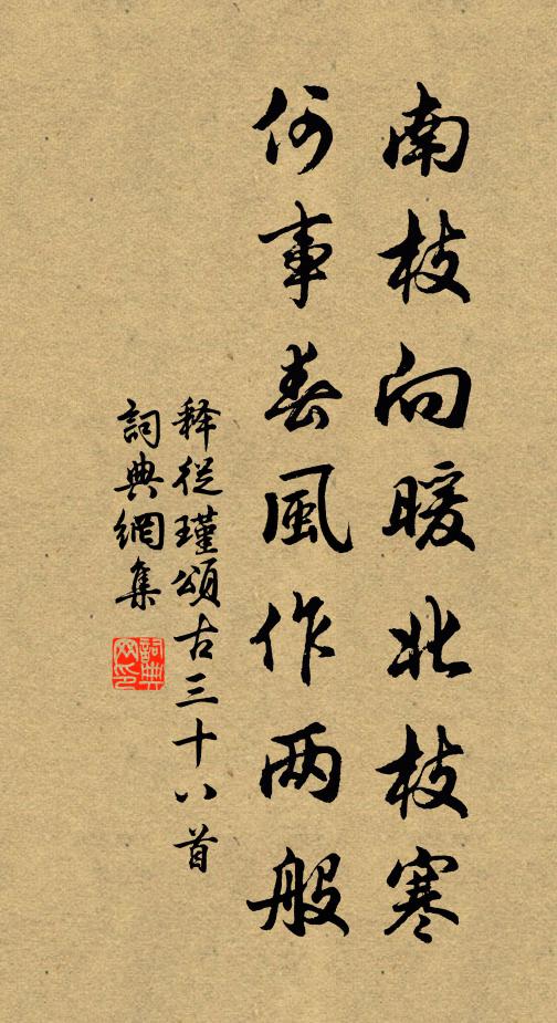 將水火烹煎,自然爐灶 詩詞名句