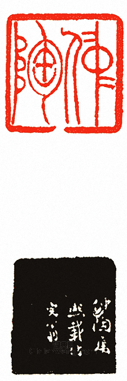 “仲陶”篆刻印章