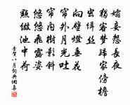 平生不龜手,郢客渾揮斤 詩詞名句