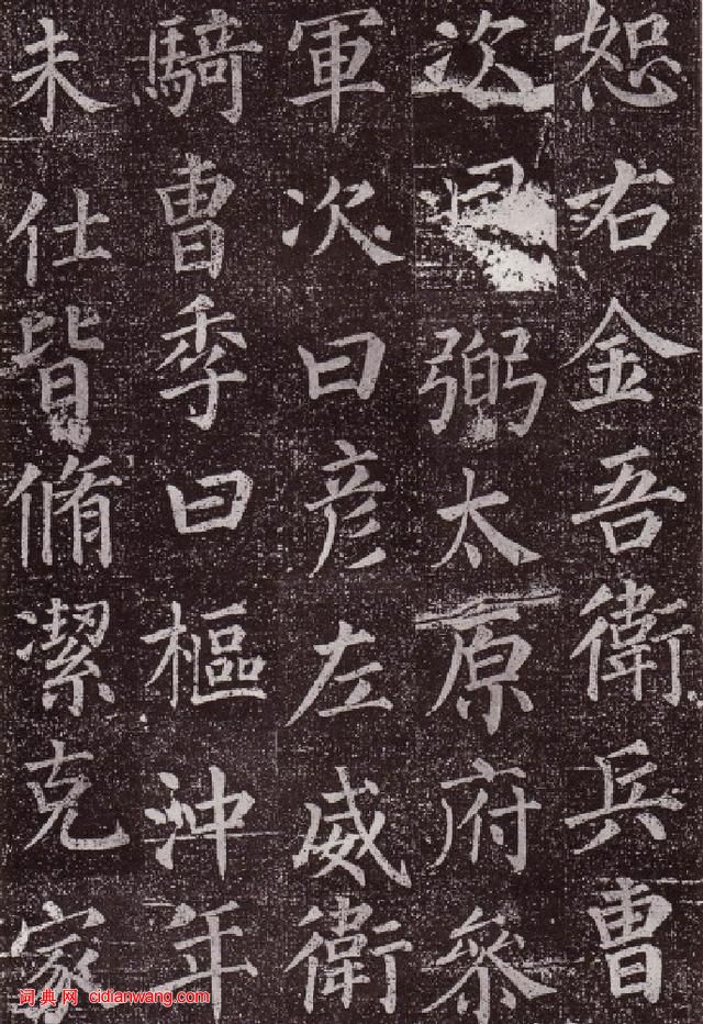 顏真卿楷書《郭虛已墓誌》