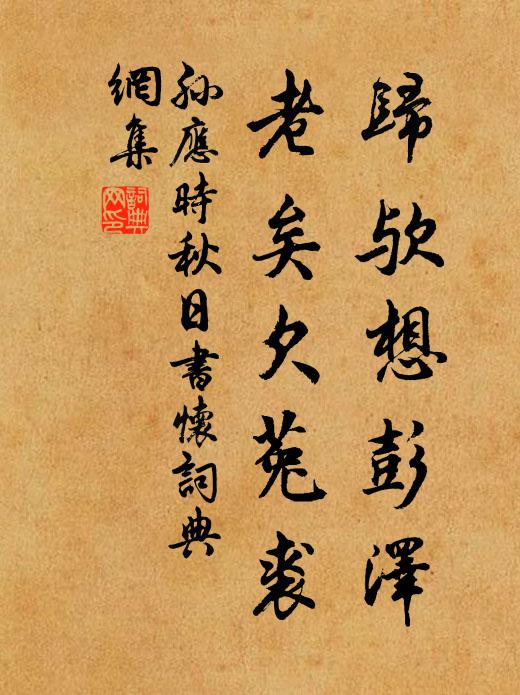 懷哉岩桂台,邈在姑山阿 詩詞名句