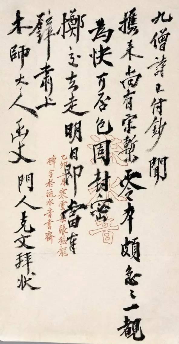 民國四公子袁克文書法