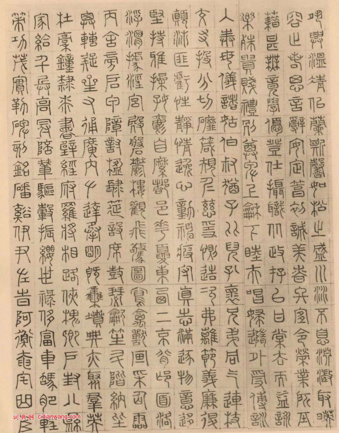 文徵明《四體千字文》