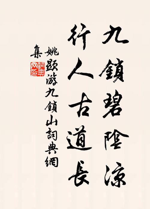 眨得眼，話已墮 詩詞名句